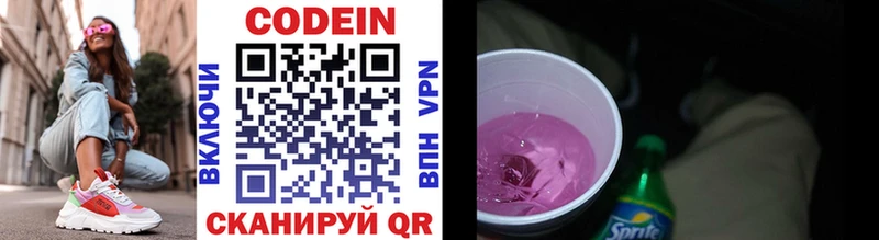 Кодеин Purple Drank  Лебедянь 
